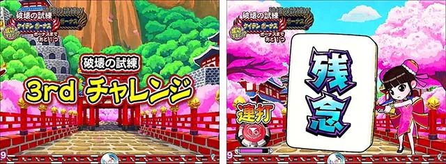絶超電役ドラドラ天国・ドラドラチャレンジ