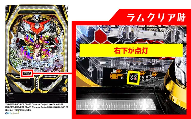 ぱちんこ・コードギアス反逆のルルーシュ・ラムクリ