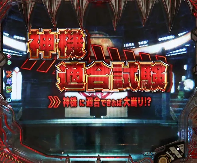 ぱちんこゴッドイーター究極一閃(ゴッドイーター2)・エピソードSPリーチ