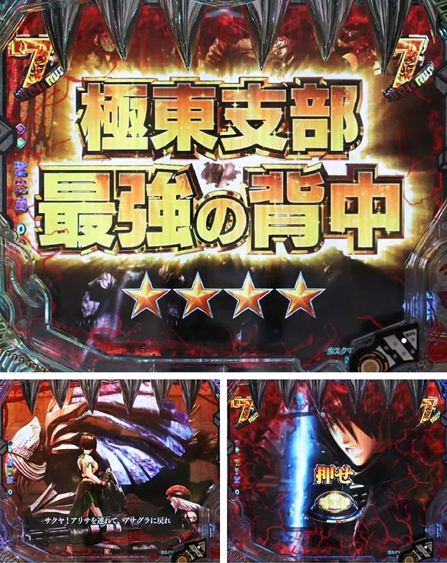 ぱちんこゴッドイーター究極一閃(ゴッドイーター2)・ストーリーSPリーチ