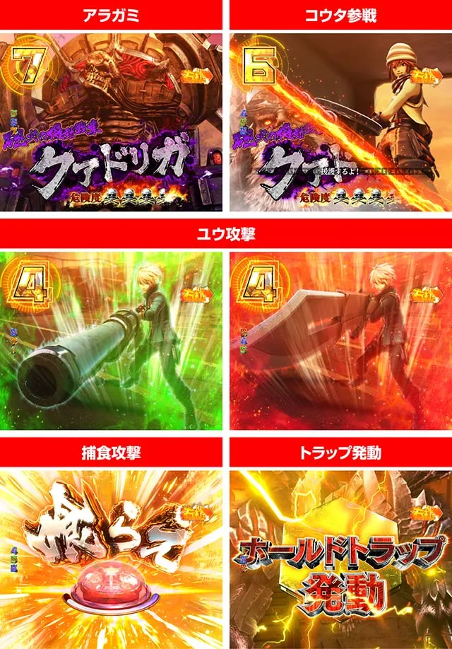 ぱちんこゴッドイーター究極一閃(ゴッドイーター2)・ユウモード中・主要演出