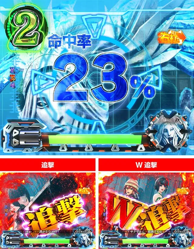 ぱちんこゴッドイーター究極一閃(ゴッドイーター2)・サクヤモード中・主要演出