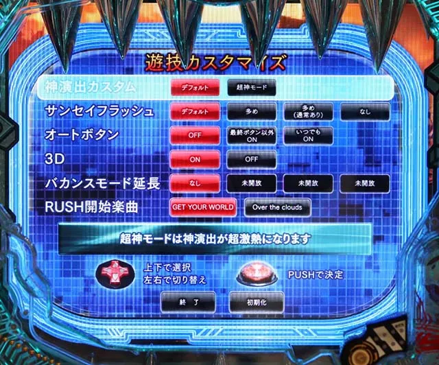 ぱちんこゴッドイーター究極一閃(ゴッドイーター2)・カスタマイズ&パスワード