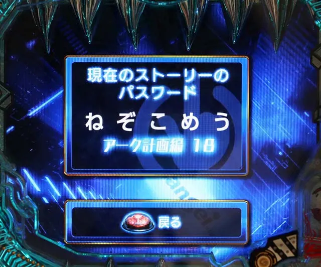 ぱちんこゴッドイーター究極一閃(ゴッドイーター2)・カスタマイズ&パスワード