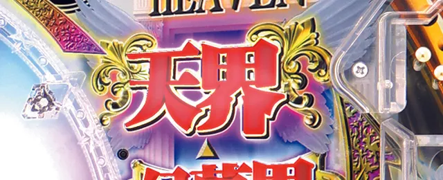 女神ドリーム・遊タイム詳細