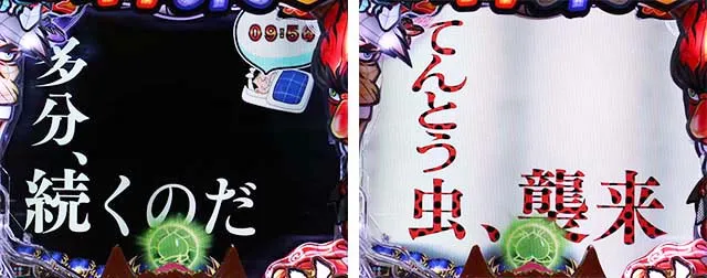 ぱちんこ神天才バカボン神SPEC（天才バカボン6）・リーチ前予告