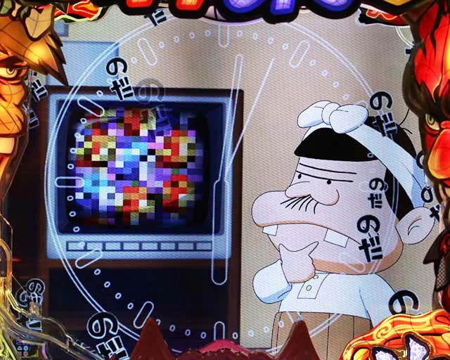 ぱちんこ神天才バカボン神SPEC（天才バカボン6）・リーチ前予告
