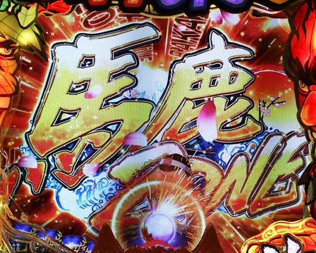 ぱちんこ神天才バカボン神SPEC（天才バカボン6）・リーチ前予告
