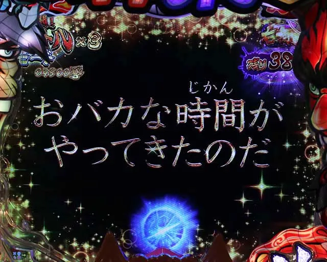 ぱちんこ神天才バカボン神SPEC（天才バカボン6）・激闘！鬼バトルモード