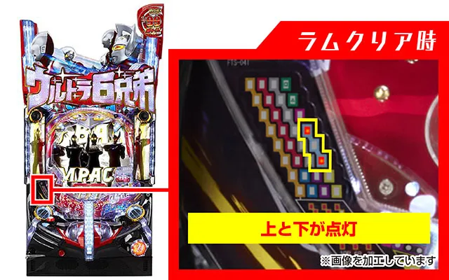 ぱちんこウルトラ6兄弟・ラムクリ