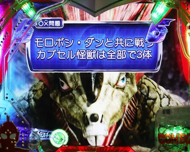 ぱちんこウルトラ6兄弟甘デジ・ぱちんこウルトラ6兄弟甘デジカプセル怪獣リーチ・信頼度