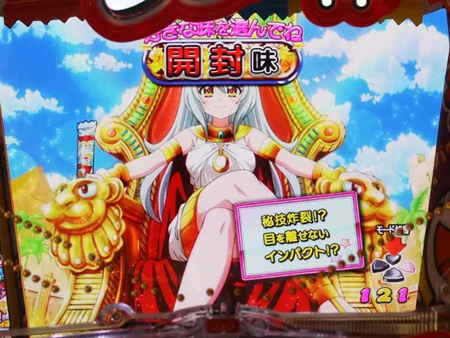 ぱちんこうまい棒・モード選択