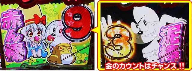 ぱちんこうまい棒・おまけチャンス中・主要リーチ