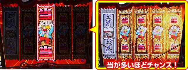 ぱちんこうまい棒・おまけチャンス中・主要リーチ