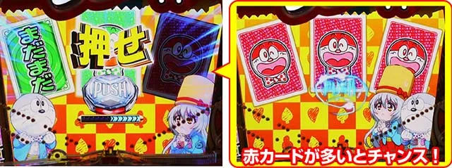 ぱちんこうまい棒・おまけチャンス中・主要リーチ