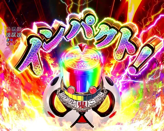 ぱちんこリアル鬼ごっこ2・インパクト