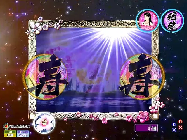 花満開月光THEFINAL・先読み予告(その他)・信頼度
