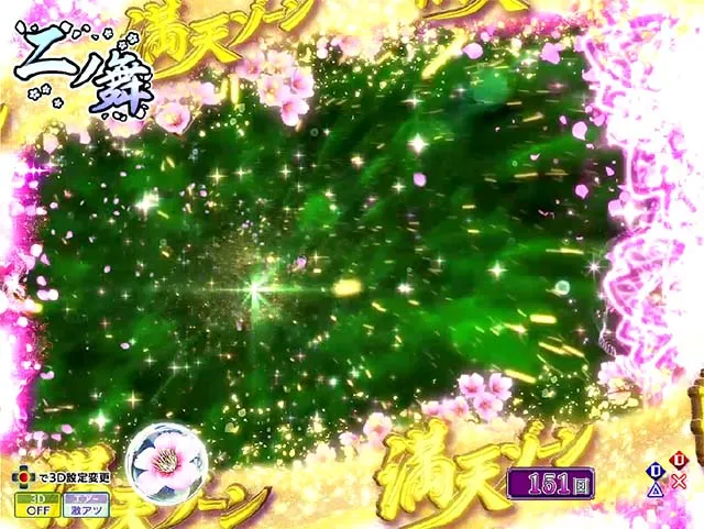 花満開月光THEFINAL・連続予告&連続中専用演出・信頼度