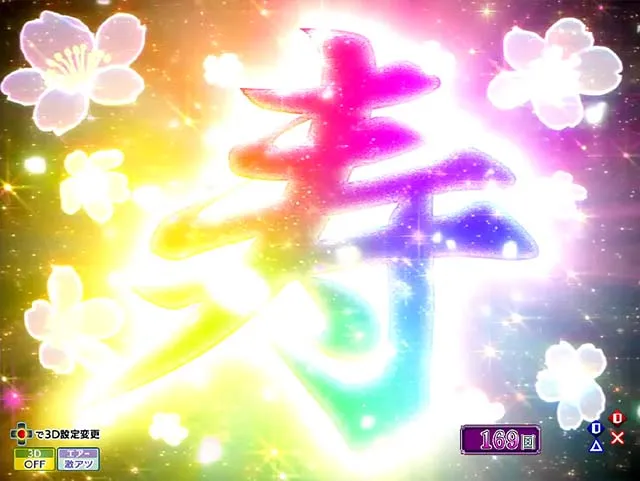 花満開月光THEFINAL・寿全回転リーチ・信頼度