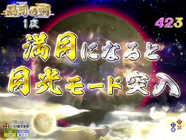 花満開月光THEFINAL・満月の刻(特図2残り保留)