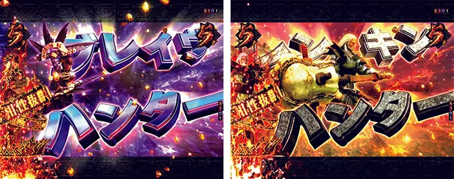 ぱちんこモンスターハンターダブルクロス(モンハン)・注目演出