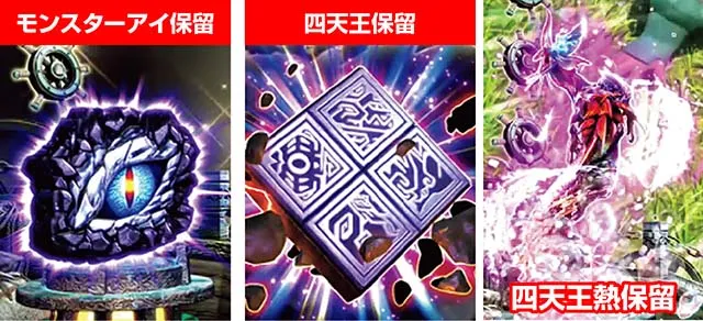 ぱちんこモンスターハンターダブルクロス(モンハン)・保留変化予告