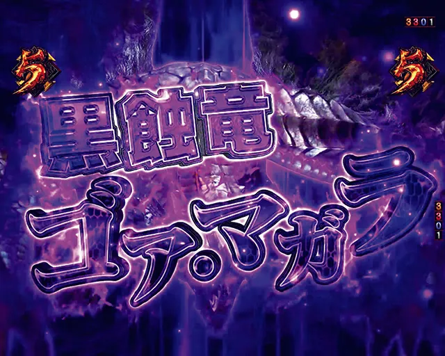 ぱちんこモンスターハンターダブルクロス(モンハン)・モンスター系リーチ