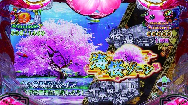 スーパー海物語IN沖縄5(沖海5)・前後半の演出