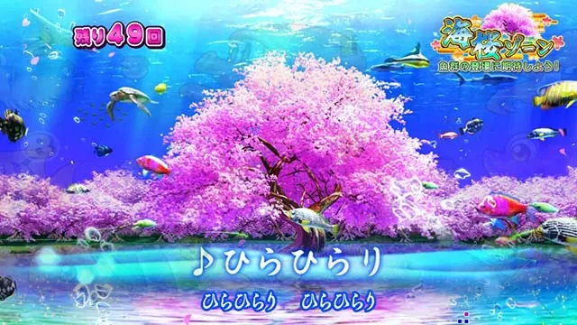 スーパー海物語IN沖縄5(沖海5)・前後半の演出