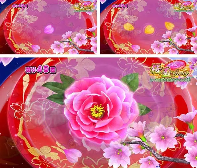 スーパー海物語IN沖縄5(沖海5)・桜盃ゾーン