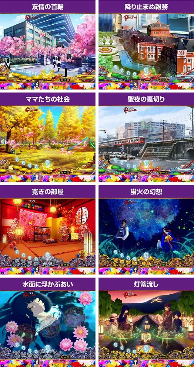 地獄少女華（ぱちんこ地獄少女5）・背景変化