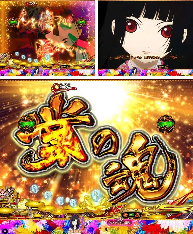 地獄少女華（ぱちんこ地獄少女5）・業の魂