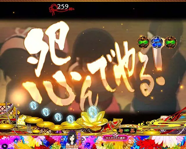 地獄少女華（ぱちんこ地獄少女5）・地獄少女誕生秘話リーチ