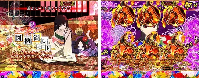 地獄少女華（ぱちんこ地獄少女5）・確変中モード
