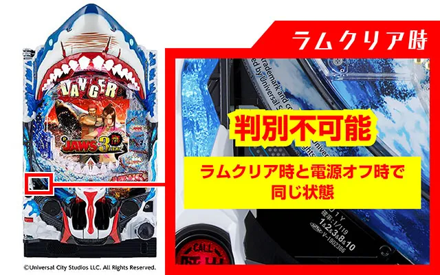 ジョーズ3深淵・ラムクリア