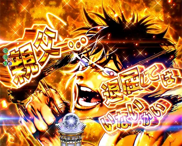 ぱちんこバキ・注目演出