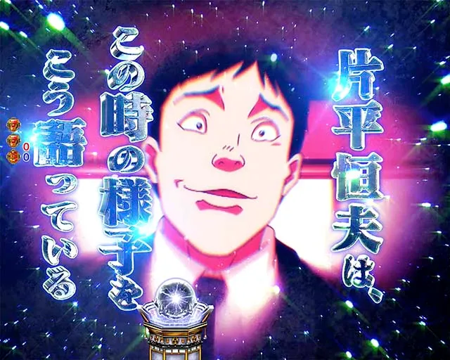 ぱちんこバキ・注目演出