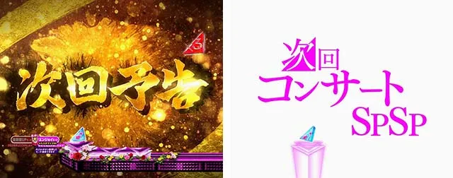 ぱちんこ乃木坂46・リーチ前予告