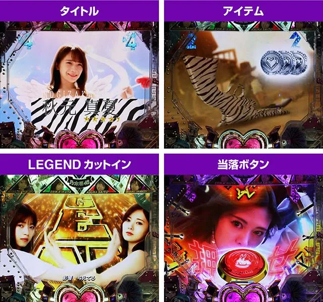 ぱちんこ乃木坂46・変身SPSPリーチ