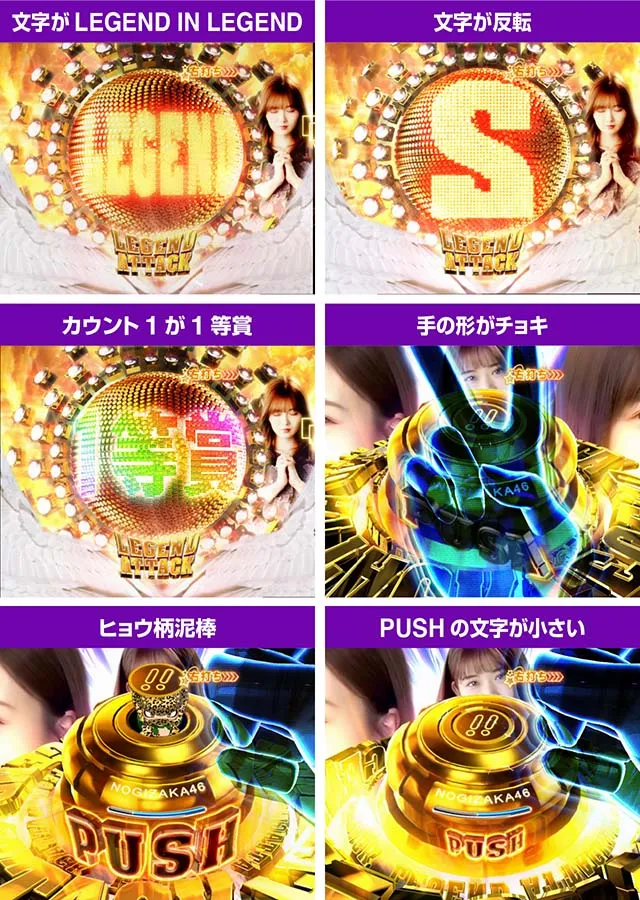 ぱちんこ乃木坂46・演出法則