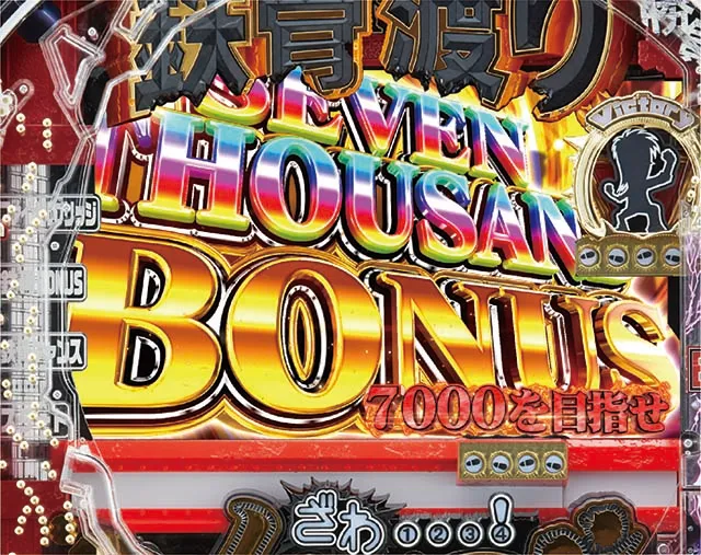 ぱちんこカイジ鉄骨渡り勝負編・SEVEN THOUSAND BONUS