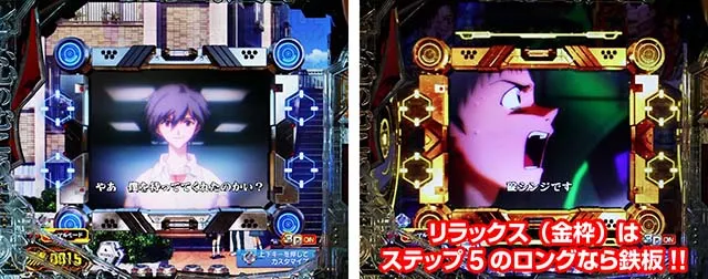 新世紀エヴァンゲリオン〜未来への咆哮〜(ぱちんこエヴァ15)・演出法則