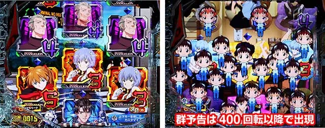新世紀エヴァンゲリオン〜未来への咆哮〜(ぱちんこエヴァ15)・演出法則