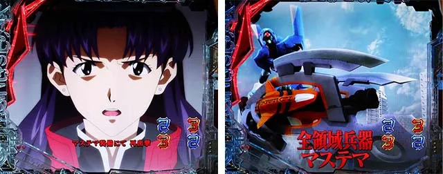 新世紀エヴァンゲリオン〜未来への咆哮〜(ぱちんこエヴァ15)・CG系エヴァリーチ