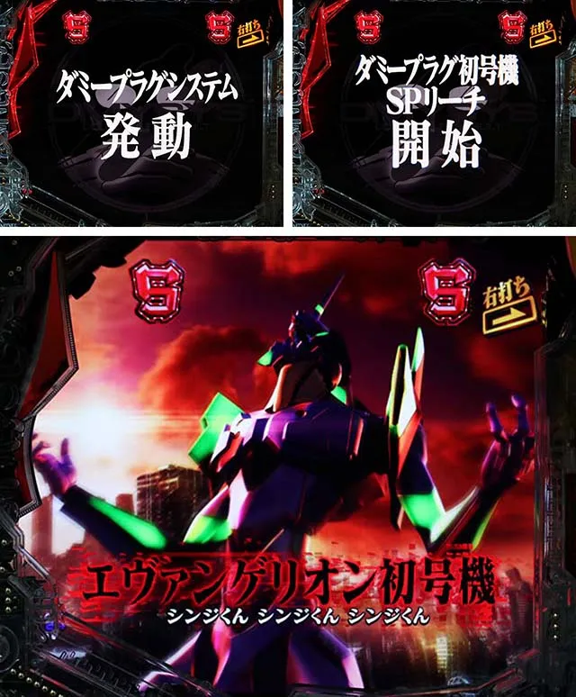 新世紀エヴァンゲリオン〜未来への咆哮〜(ぱちんこエヴァ15)・IMPACT MODE中・ダミー初号機リーチ