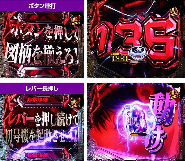 新世紀エヴァンゲリオン〜未来への咆哮〜(ぱちんこエヴァ15)・IMPACT MODE中・ミッションモード