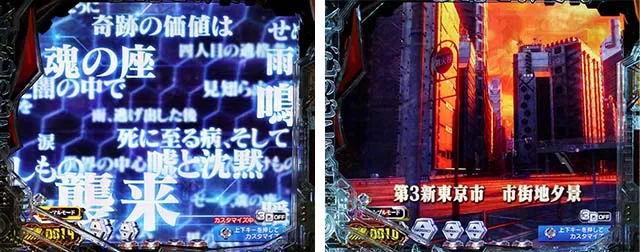 新世紀エヴァンゲリオン〜未来への咆哮〜(ぱちんこエヴァ15)・背景変化&背景小物予告