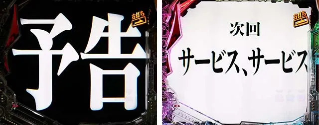 新世紀エヴァンゲリオン〜未来への咆哮〜(ぱちんこエヴァ15)・IMPACT MODE中(リーチ前予告)