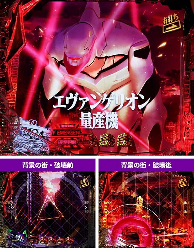 新世紀エヴァンゲリオン〜未来への咆哮〜(ぱちんこエヴァ15)・IMPACT MODE中(リーチ前予告)