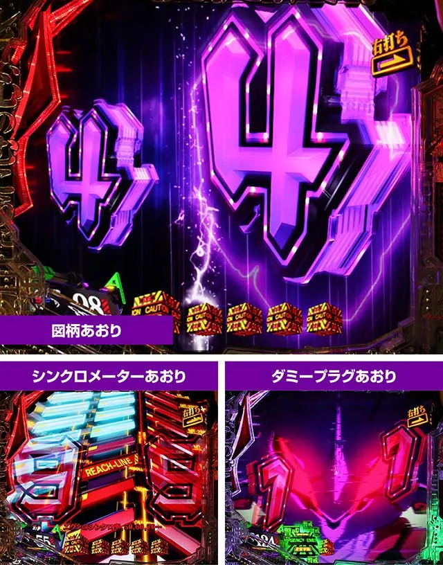 新世紀エヴァンゲリオン〜未来への咆哮〜(ぱちんこエヴァ15)・IMPACT MODE中(リーチ後予告)